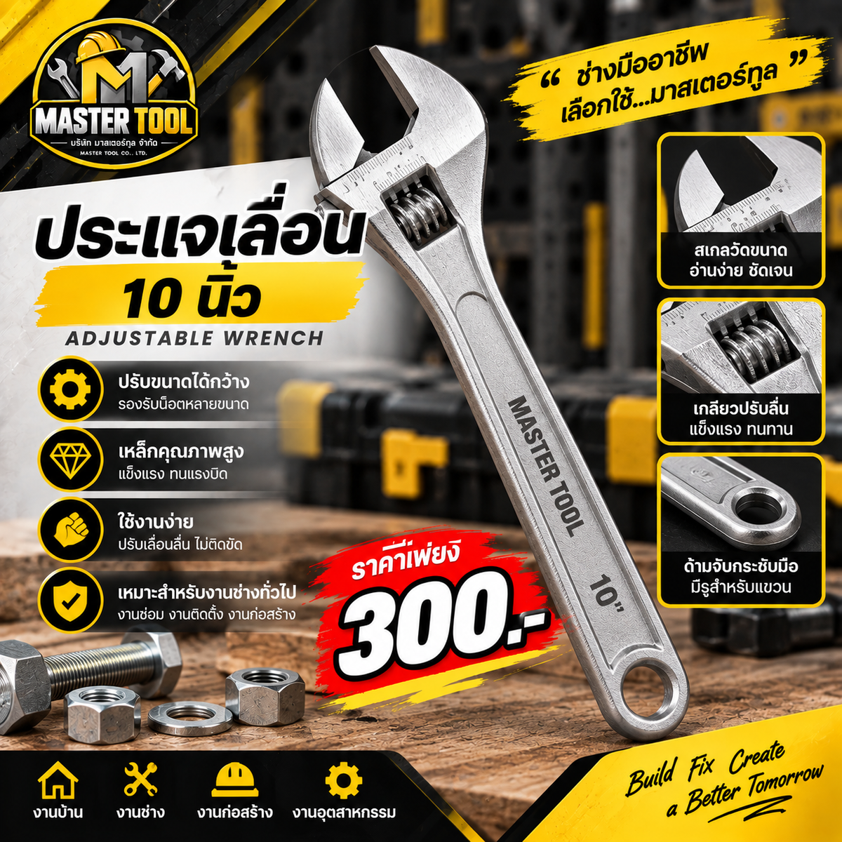 ประแจเลื่อน 10 นิ้ว